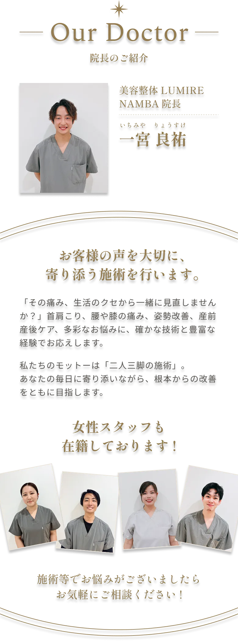 院長紹介