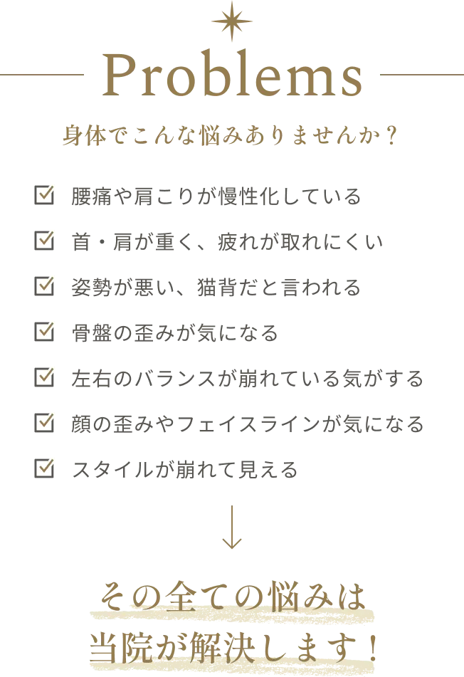 身体の悩み